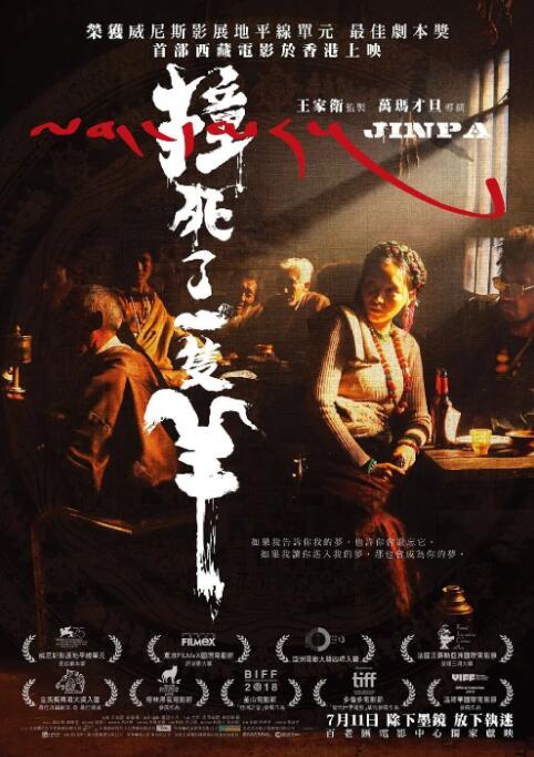 撞死了一只羊(全集)