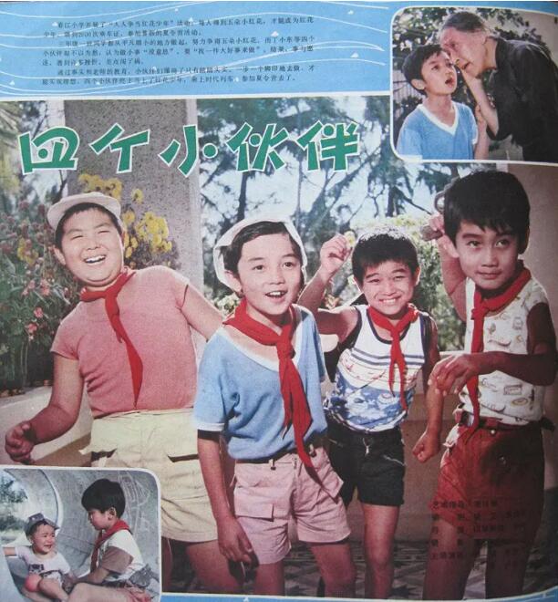 四个小伙伴(全集)