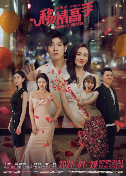 移情高手(全集)