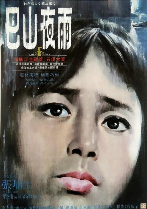 巴山夜雨(全集)