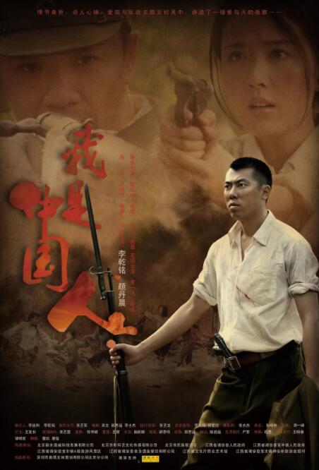 我是中国人(全集)