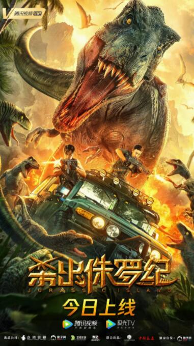杀出侏罗纪(全集)