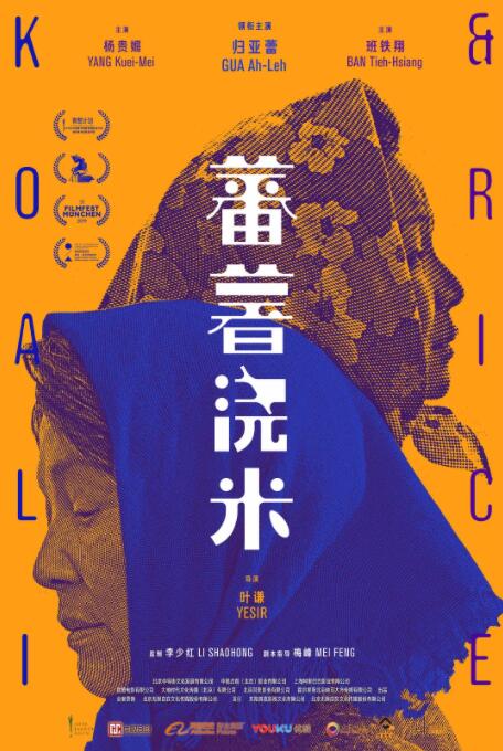 蕃薯浇米(全集)