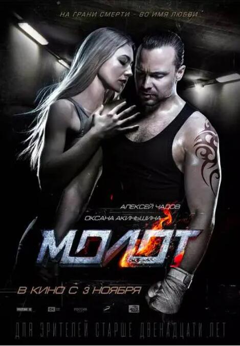 俄罗斯之锤(全集)