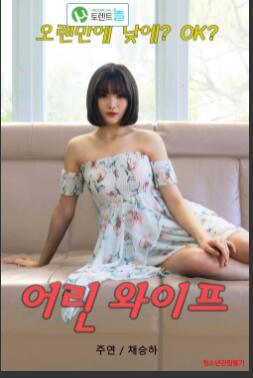 年轻的妻子(全集)