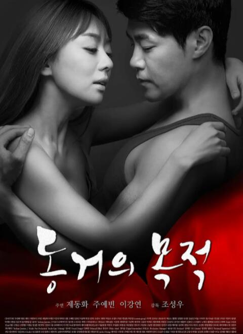 同居的目的(全集)