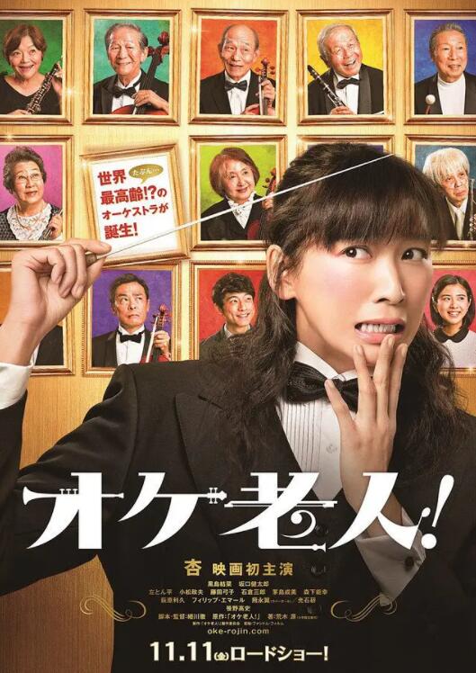 老人交响乐团(全集)