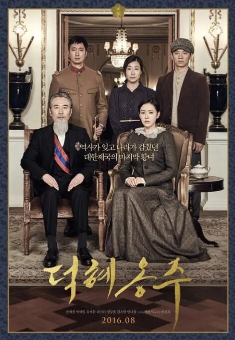 德惠翁主(全集)