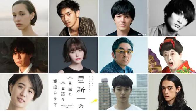 星新一的不可思议短剧(全集)