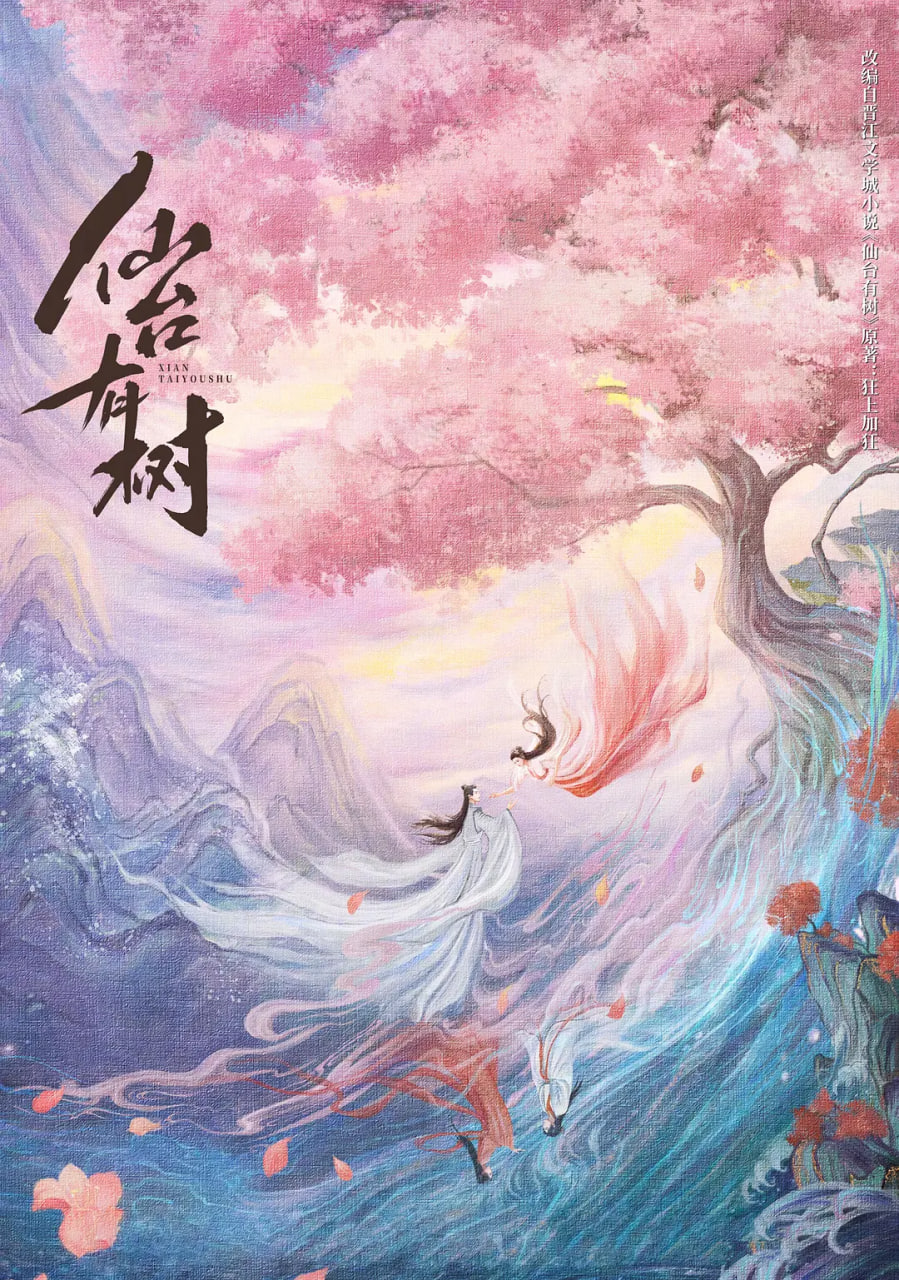 仙台有树(全集)