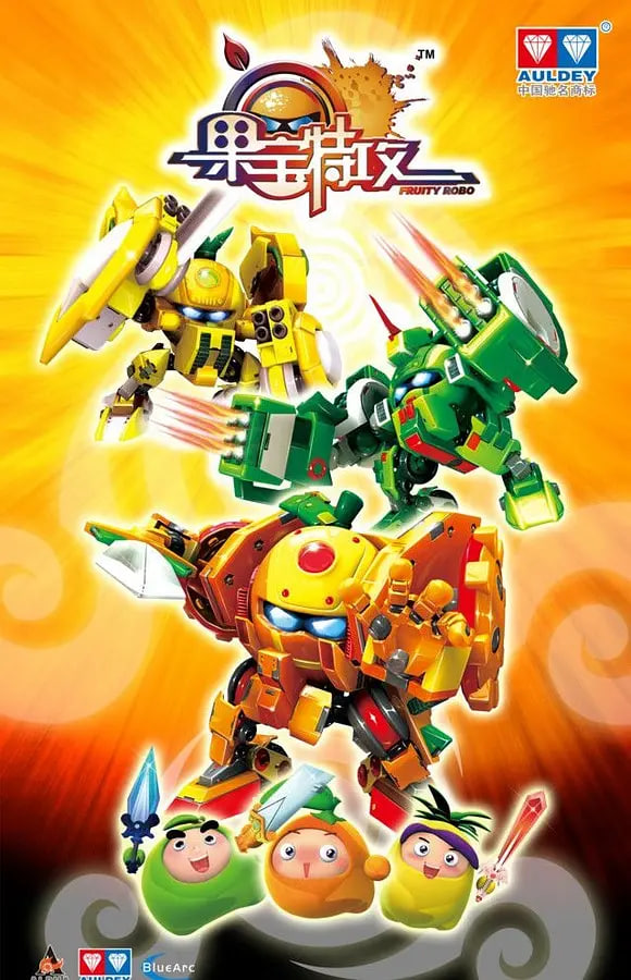 果宝特攻 第一季(全集)