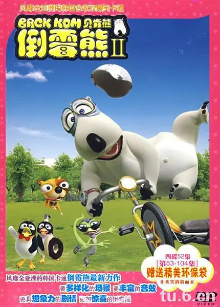 倒霉熊 第二季(全集)