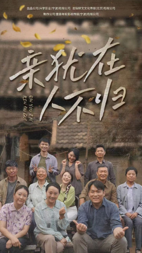 亲犹在人不归(全集)