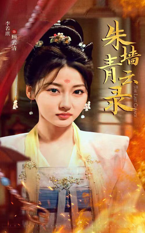 朱墙青云录（朱墙青云路）(全集)