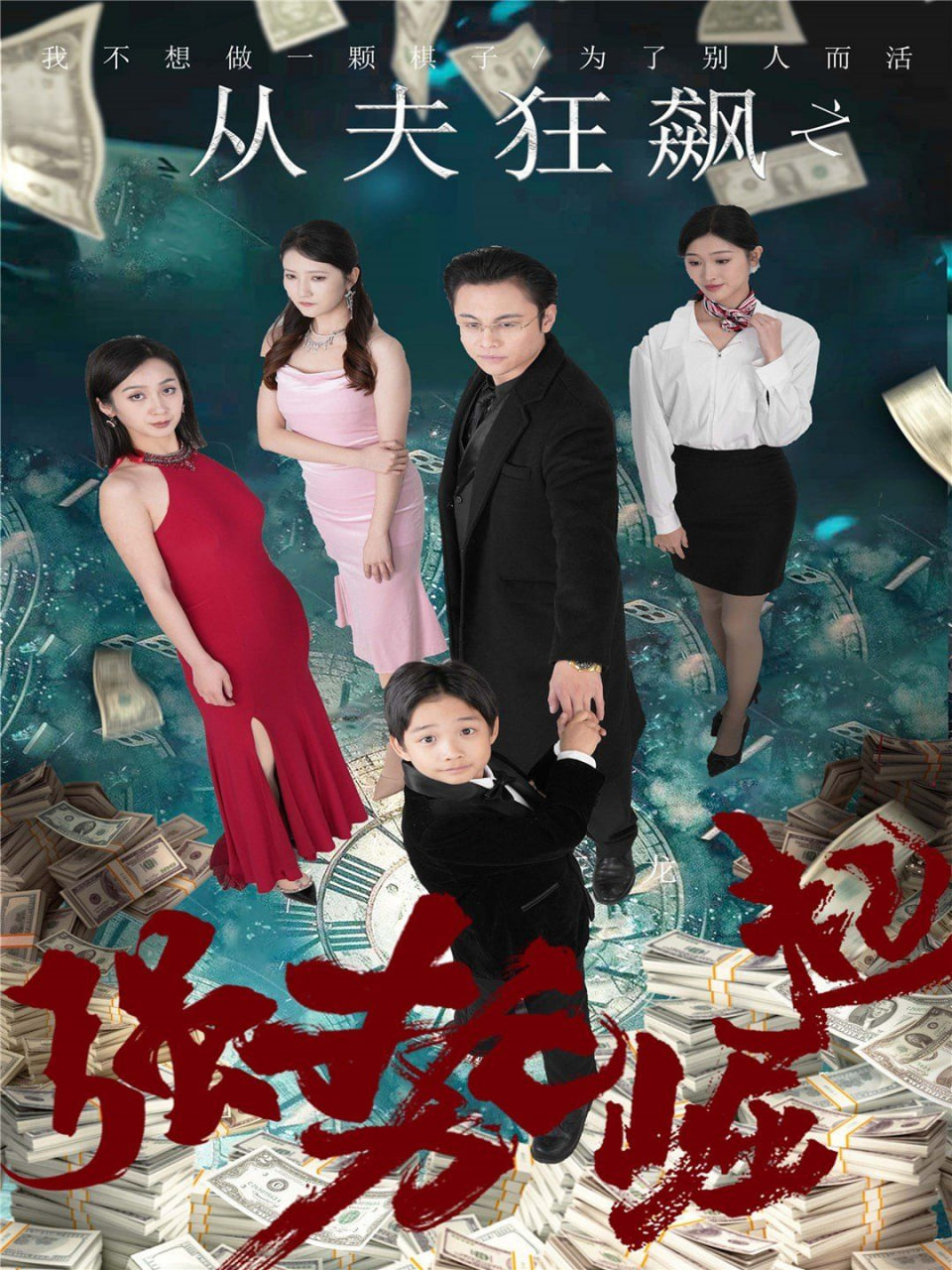 从夫狂飙之强势崛起(全集)