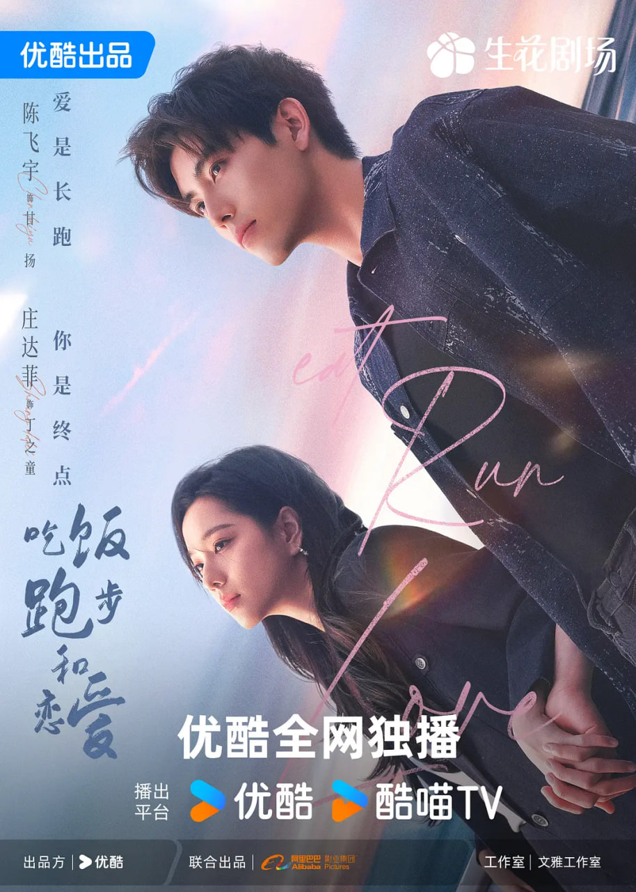 吃饭跑步和恋爱(全集)