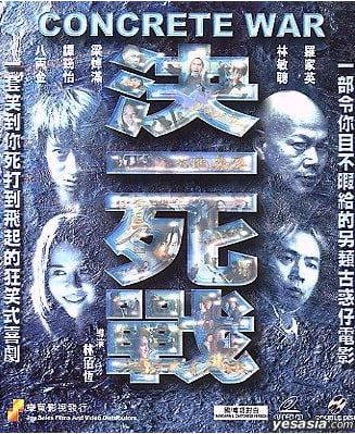 决一死战 (2001)