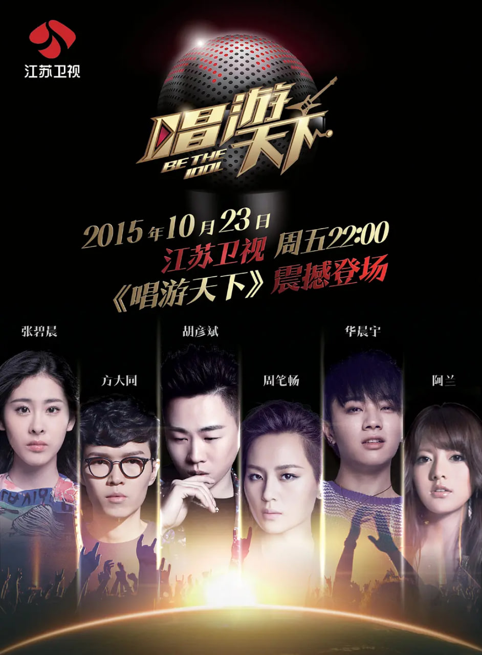 唱游天下 第二季(全集)