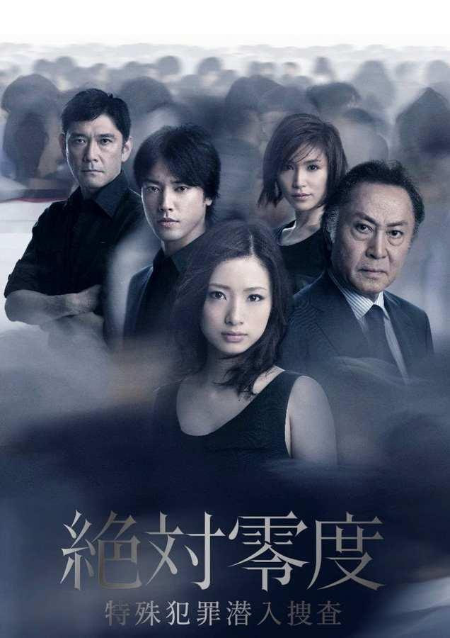 绝对零度2011 第二季(全集)