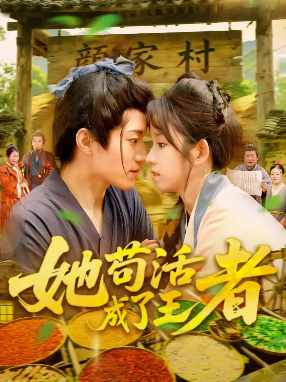 她苟活成了王者(全集)