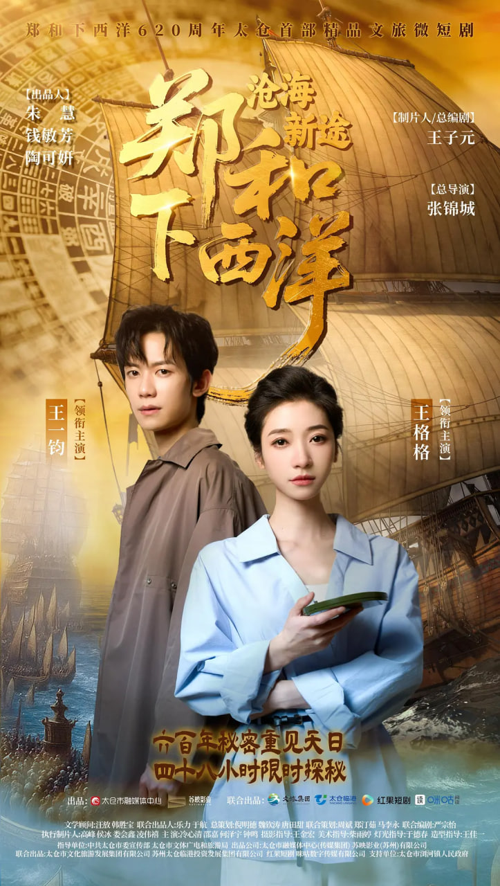 郑和下西洋：沧海新途(全集)