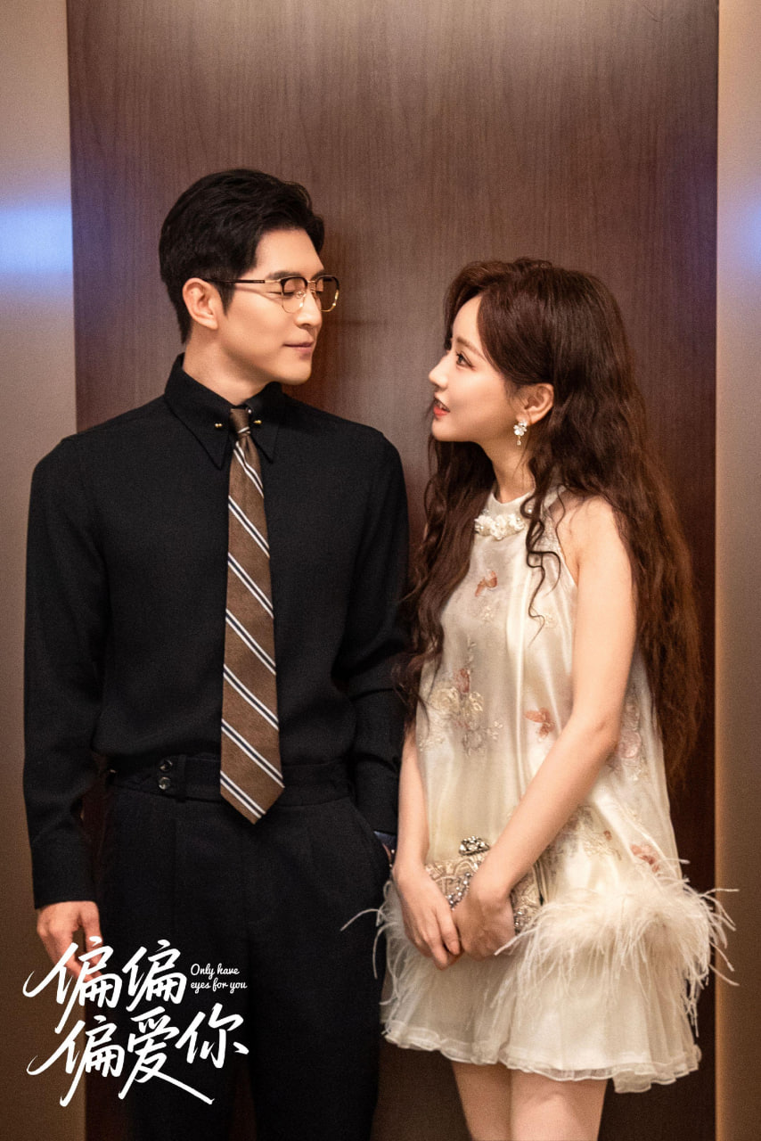 偏偏偏爱你(全集)