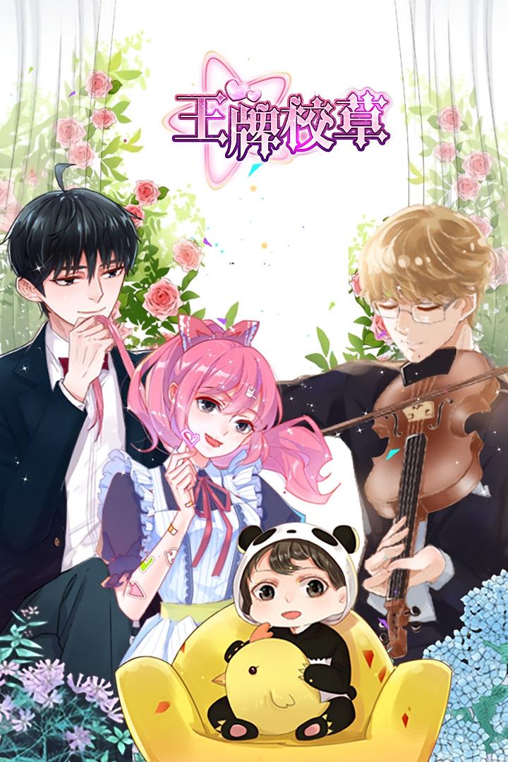 王牌校草(全集)