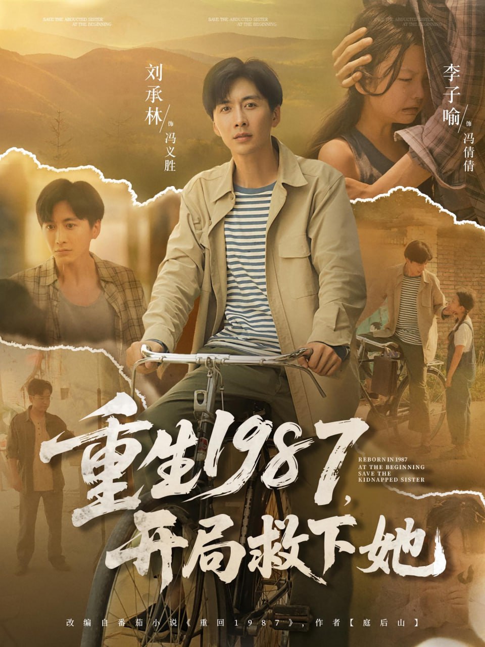 重生1987开局救下她(全集)