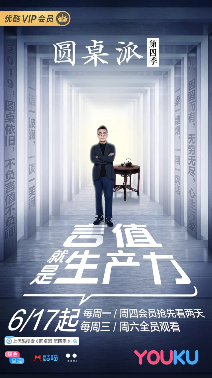 圆桌派 第四季(全集)