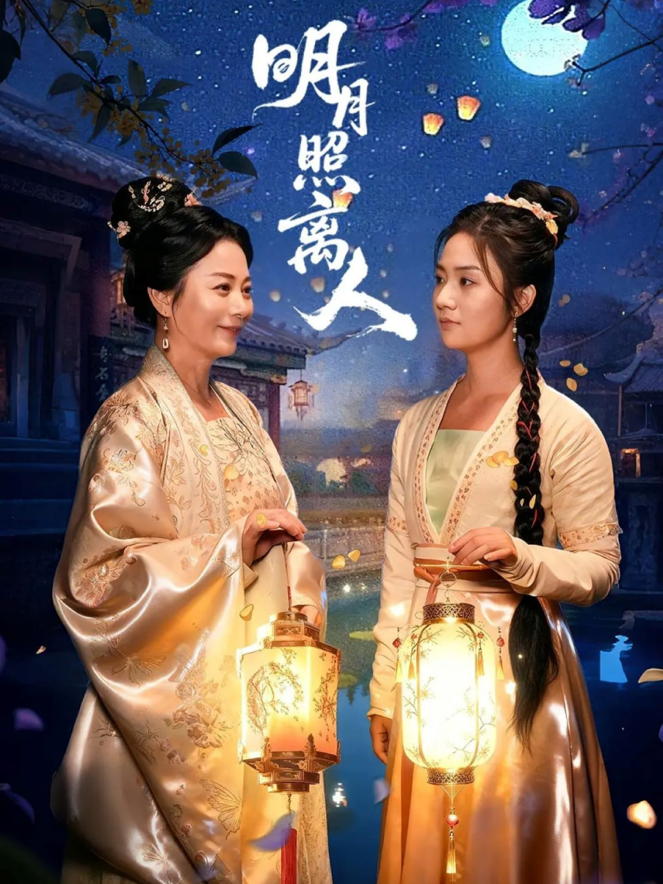 明月照离人(全集)