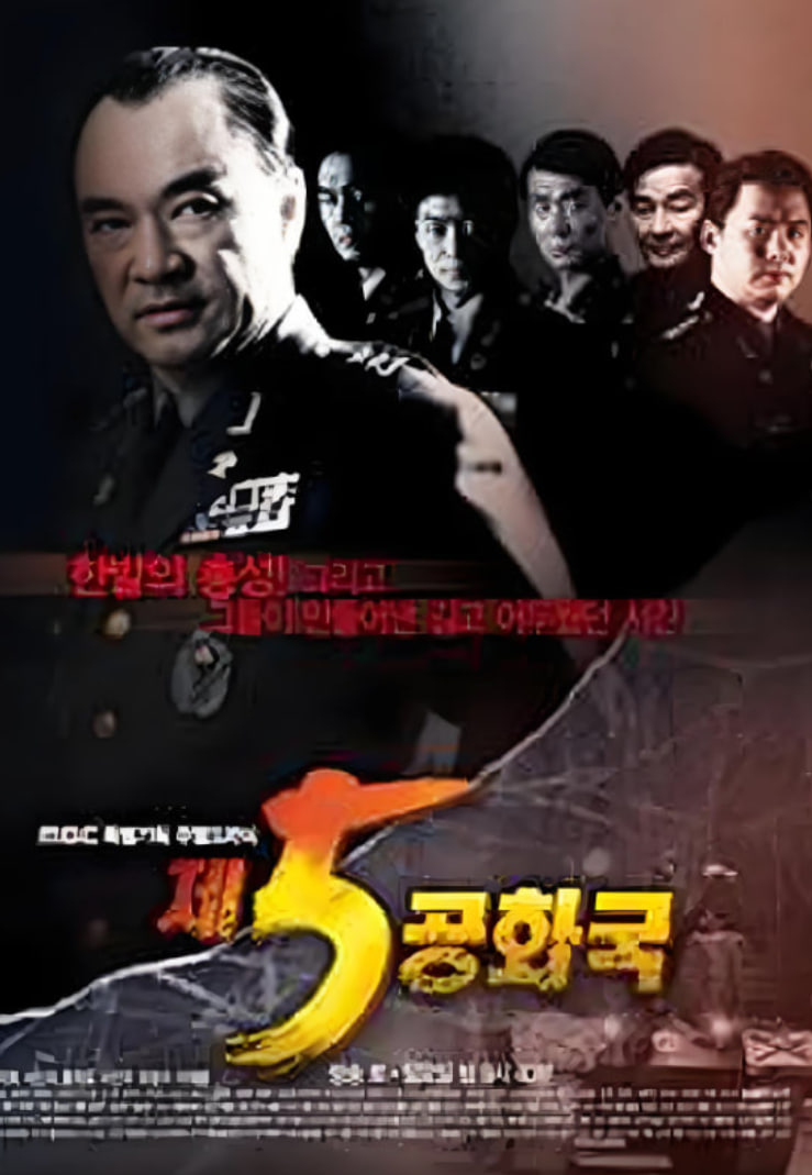 第五共和国(全集)