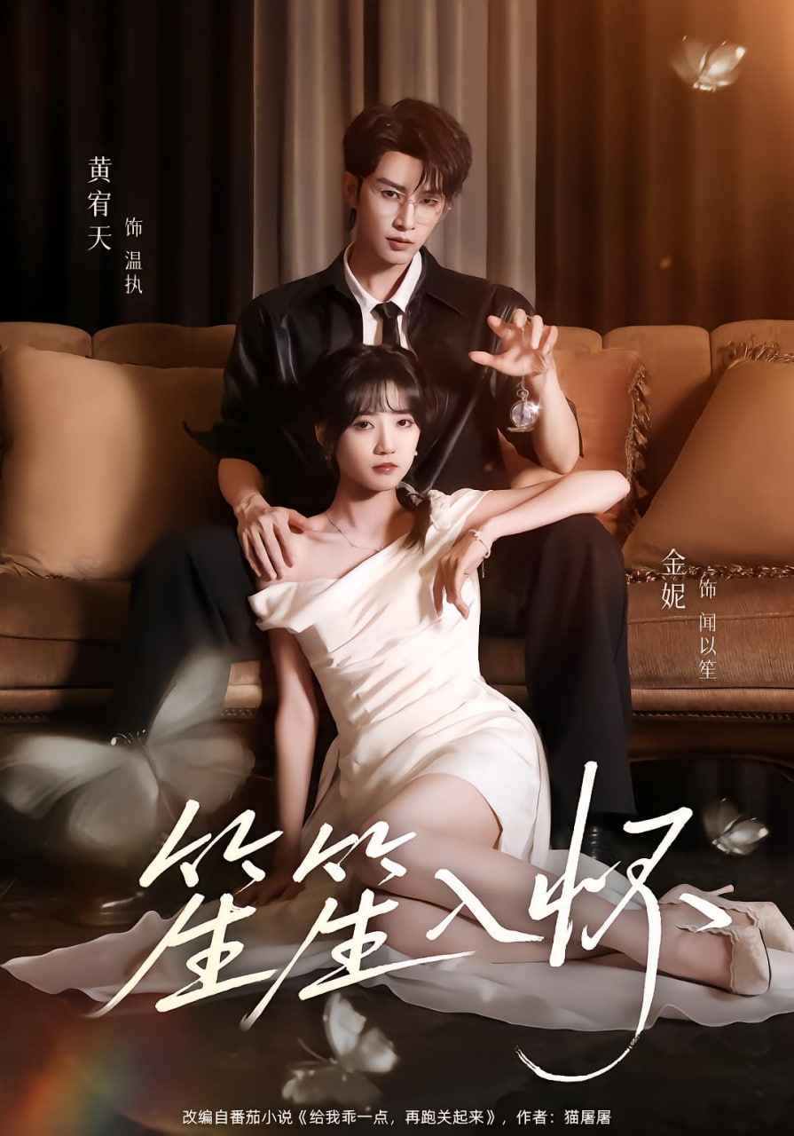 笙笙入怀(全集)