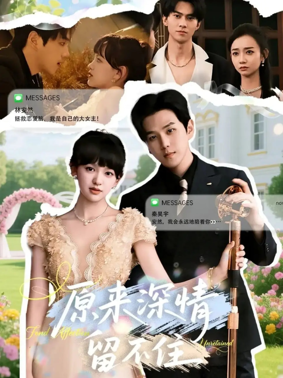 原来深情留不住(全集)