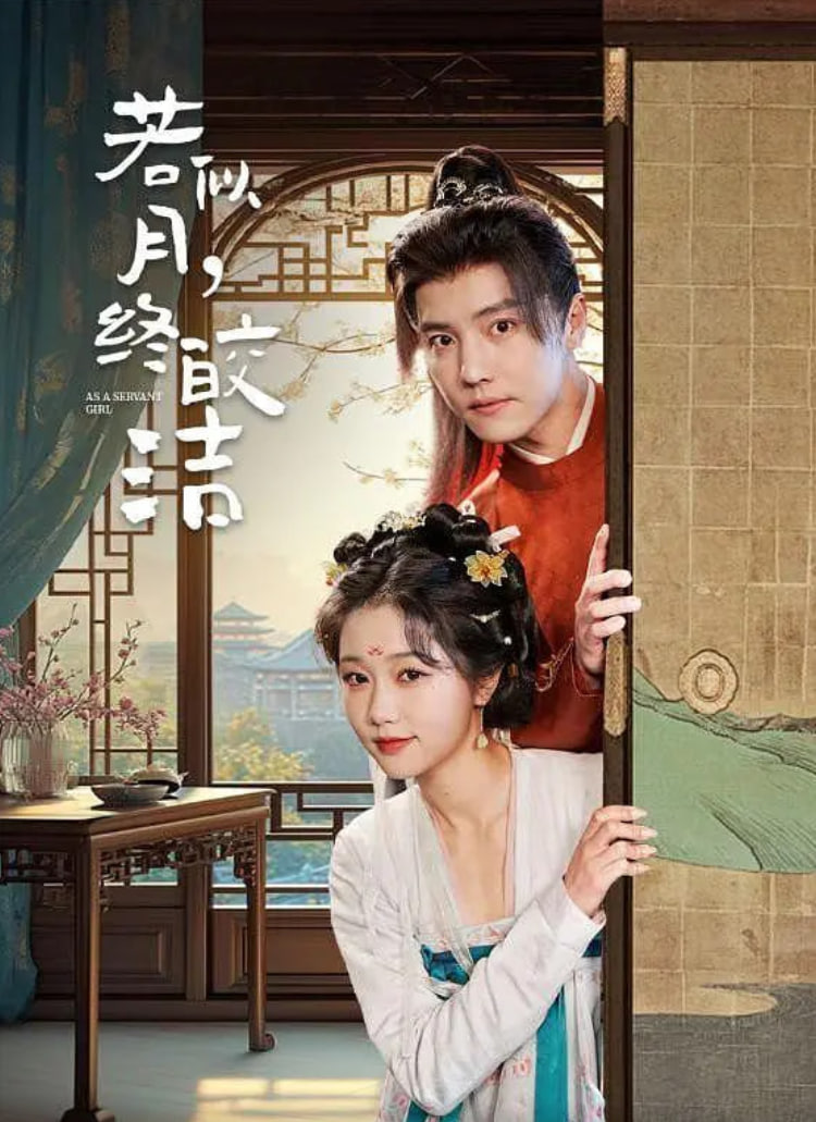 若似月终皎洁(全集)