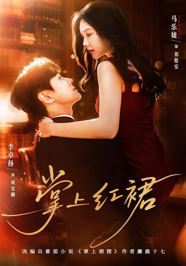 掌上红裙(全集)