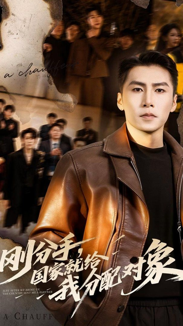 刚分手，国家就给我分配对象(全集)