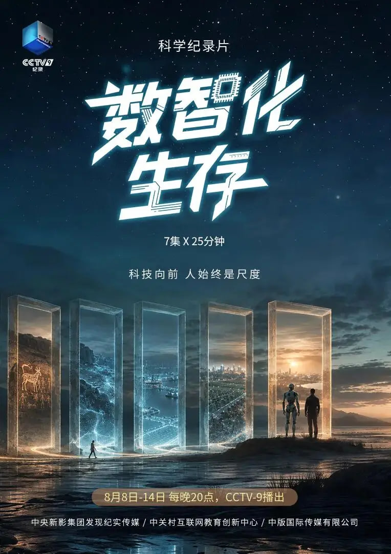 数智化生存(全集)