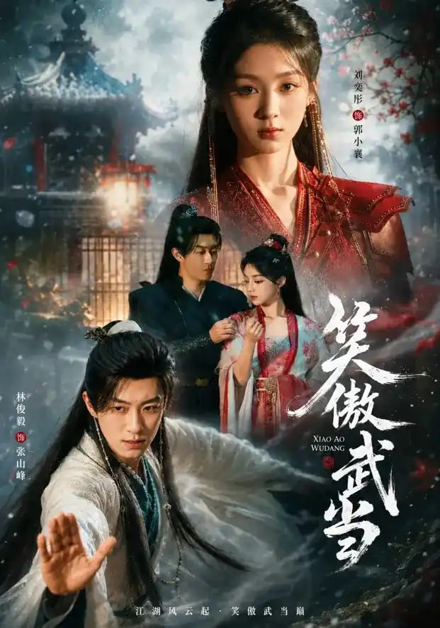 笑傲武当(全集)