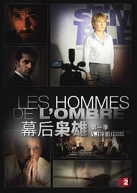 幕后枭雄第一季第06集(大结局)