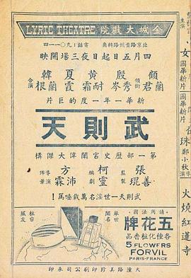 武则天1939HD中字