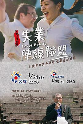 失业阵线联盟HD中字