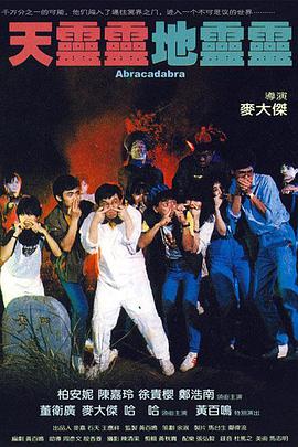 天灵灵地灵灵HD中字