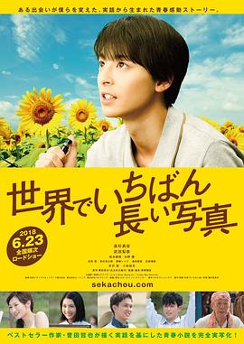 世界上最长的写真HD中字