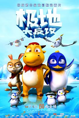 极地大反攻HD中字