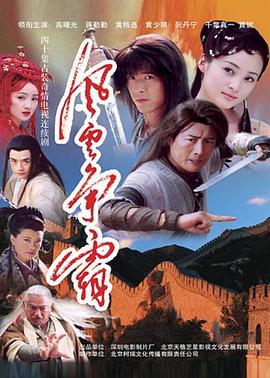 风云争霸第31集