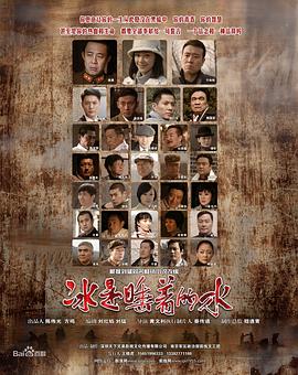 冰是睡着的水第21集