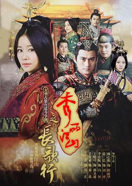 秀丽江山之长歌行第46集