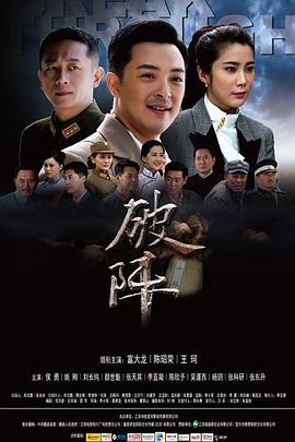 破阵第03集