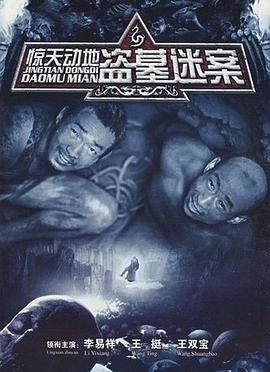 惊天动地2006第16集