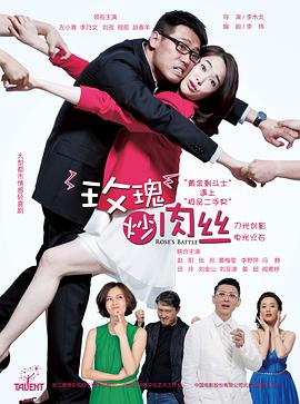 玫瑰炒肉丝第38集